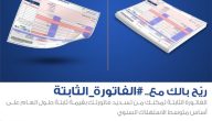 خطوات التسجيل في خدمة فاتورة الكهرباء الثابتة