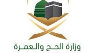 أسعار باقات حج الداخل 1440 عبر المسار الإلكتروني لحجاج الداخل