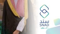 شروط وخطوات التسجيل في سند بن سلمان
