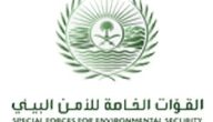 سلم رواتب القوات الخاصه للامن البيئي