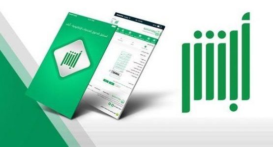 خطوات الاعتراض على المخالفات المرورية عبر أبشر