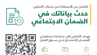 رابط تحديث بيانات مستفيدي الضمان الاجتماعي 1441 لكافة المستفيدين