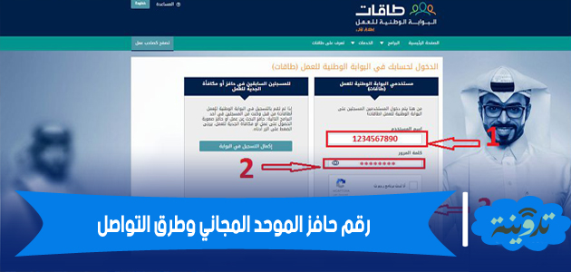 رقم حافز الموحد المجاني وطرق التواصل