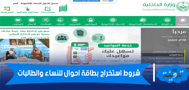 شروط استخراج بطاقة احوال للطلاب