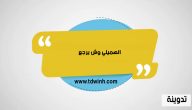 الهميلي وش يرجع – اصل عائلات الهميلي