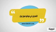 كيفية التسجيل في موقع هوج بول hoggpool