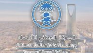 احوال الطقس في السعودية اليوم السبت 25 مارس 2023