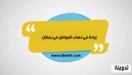 هل يوجد زيادة في حساب المواطن في رمضان 1444