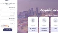 كيفية تصديق طلب زيارة عائلية في السعودية