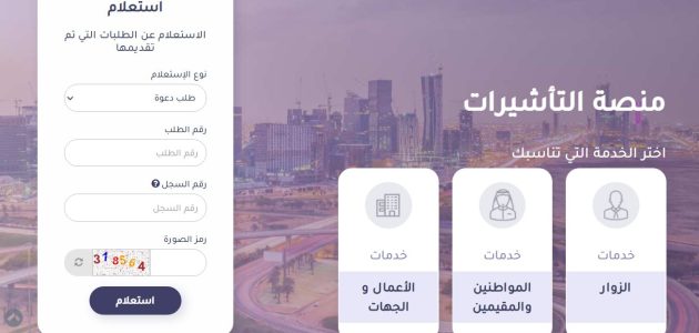 كيفية تصديق طلب زيارة عائلية في السعودية