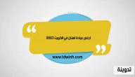 ارخص عيادة اسنان في الكويت 2023
