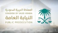 اسماء المقبولين في النيابة العامة 1445 جدارات ومواعيد المقابلات