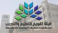 رابط الاستعلام عن نتائج الرخصة المهنية 1445 معلمين ومعلمات
