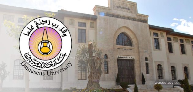 رابط الاستعلام عن نتائج مفاضلة الماجستير جامعة دمشق 2023