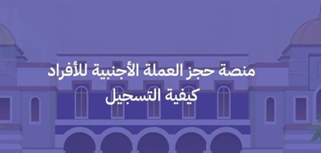 رابط منظومة الأغراض الشخصية مصرف ليبيا المركزي