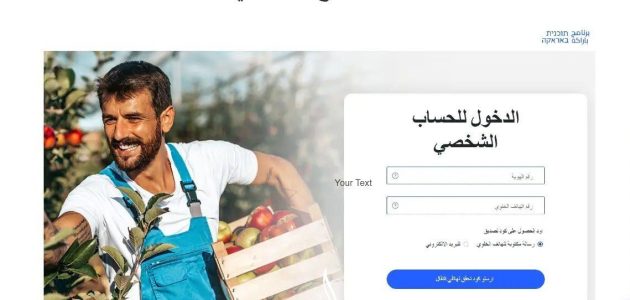 تحميل برنامج براكه عميتم اخر تحديث 2024 https online ipfund co il online login