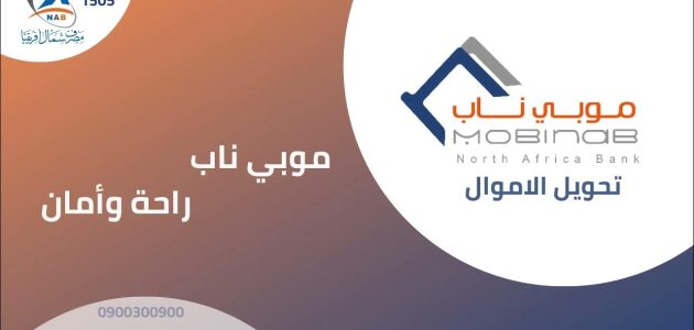 كيف يتم تفعيل خدمة موبي ناب